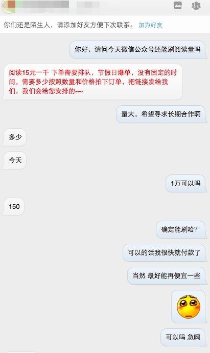 微信公号刷量工具崩溃,10万+阅读原来是这么来的 微新闻